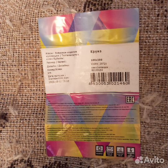 Палас 100х200 овальный