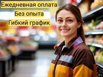 Подработка. Оплата сразу. Работник зала магазина