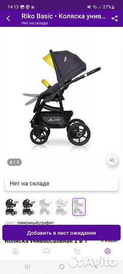 Коляска 2 в 1