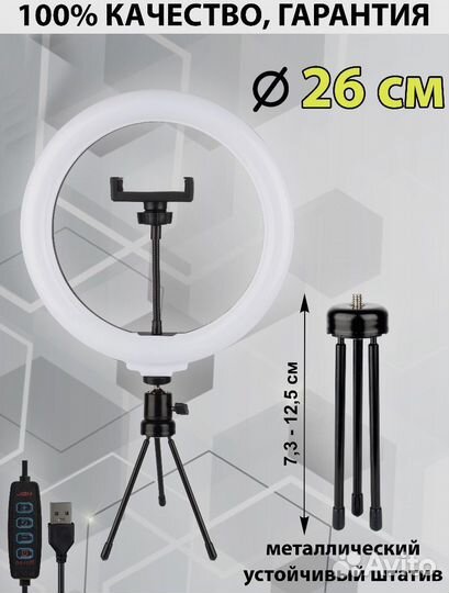 Лампа для селфи