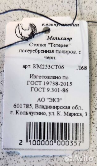 Стопки посереб. покрытие серебра 999,9 пробы