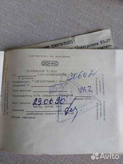 Фотовспышка Электроника фз-27