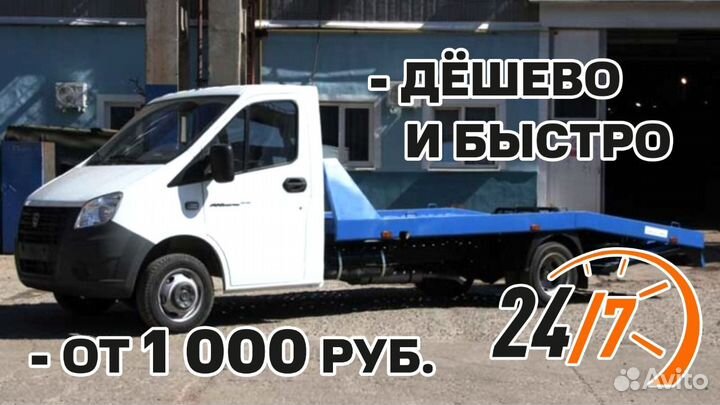 Эвакуатор газель next