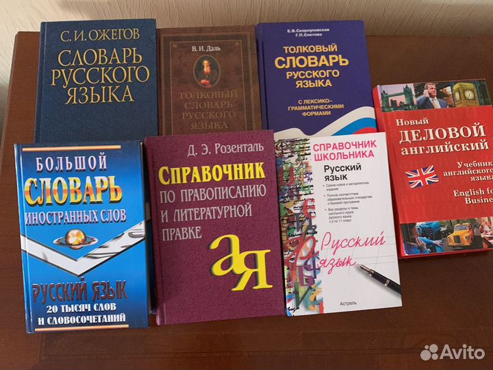 Словари и справочники