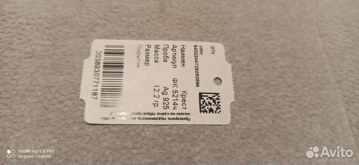 Серебряный крест