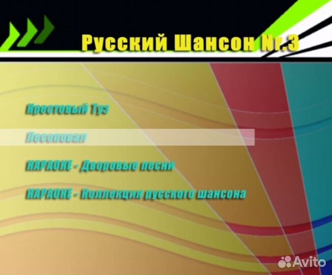 DVD диск - Русский Шансон 3 (альбомы + караоке)