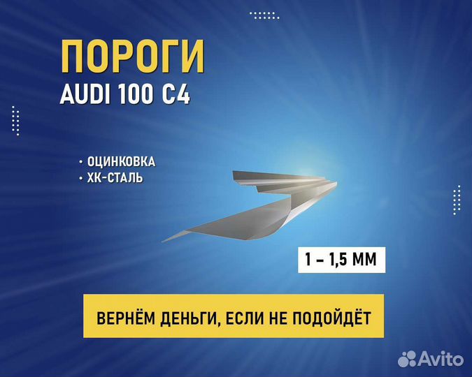 Пороги Audi 100 C4 (Ауди 200 С4) без предоплаты