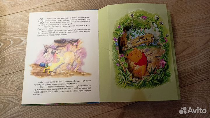 Медовые приключения Дисней книжка-панорама