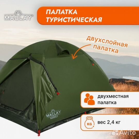 Палатка туристическая 2 местная