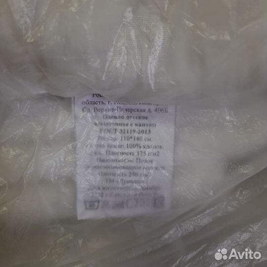 Одело всесезонное новое размер 110 на 140