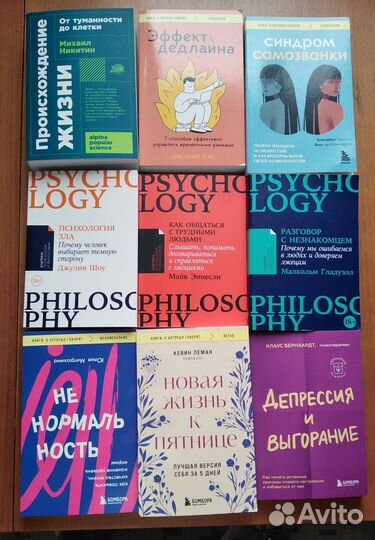 Книги по психологии и саморазвитию