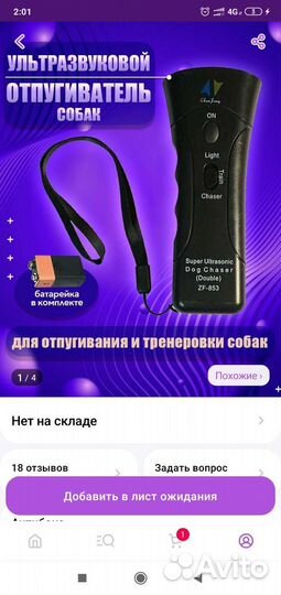 Отпугиватель собак