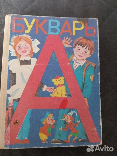 Азбука СССР