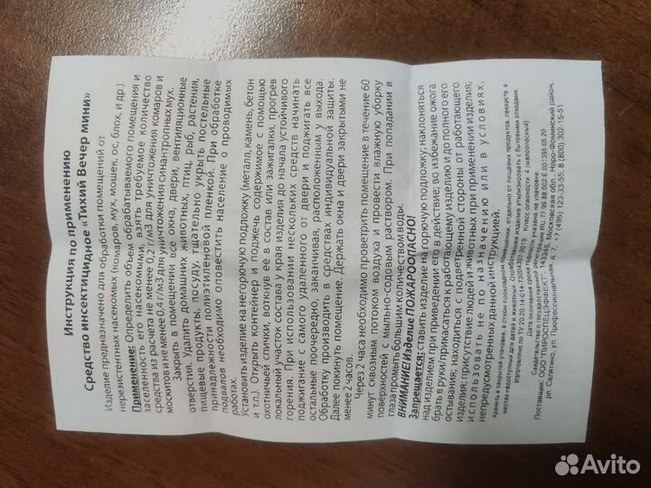 Шашка дымовая против комаров 