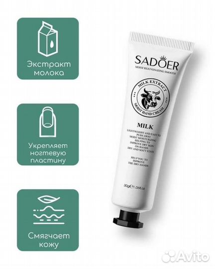 Крем для рук