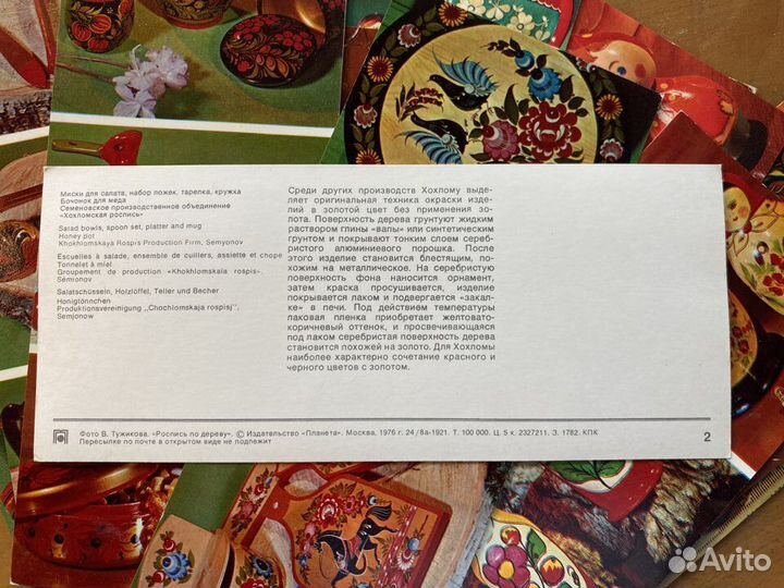 Открытки «Роспись по дереву»