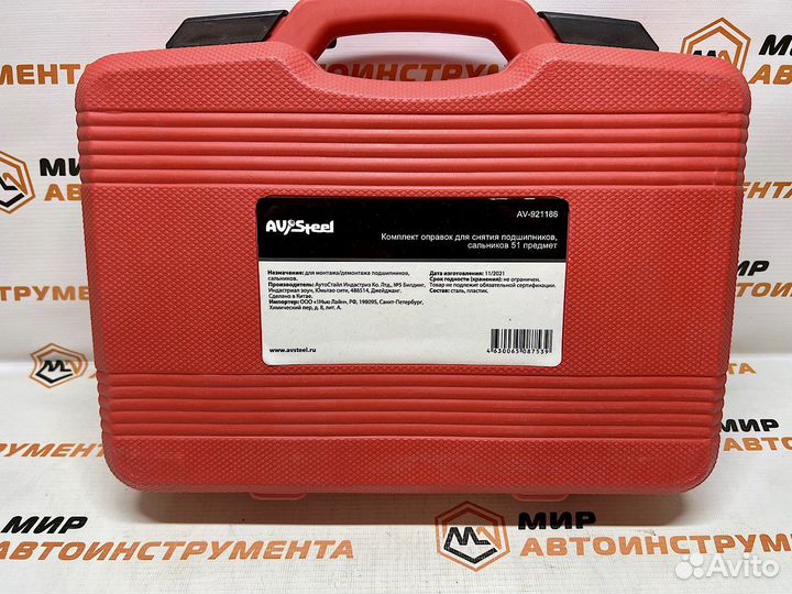 Набор оправок для снятия подшипников