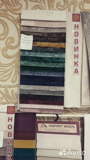 Отрезы мебельных тканей и лоскуты