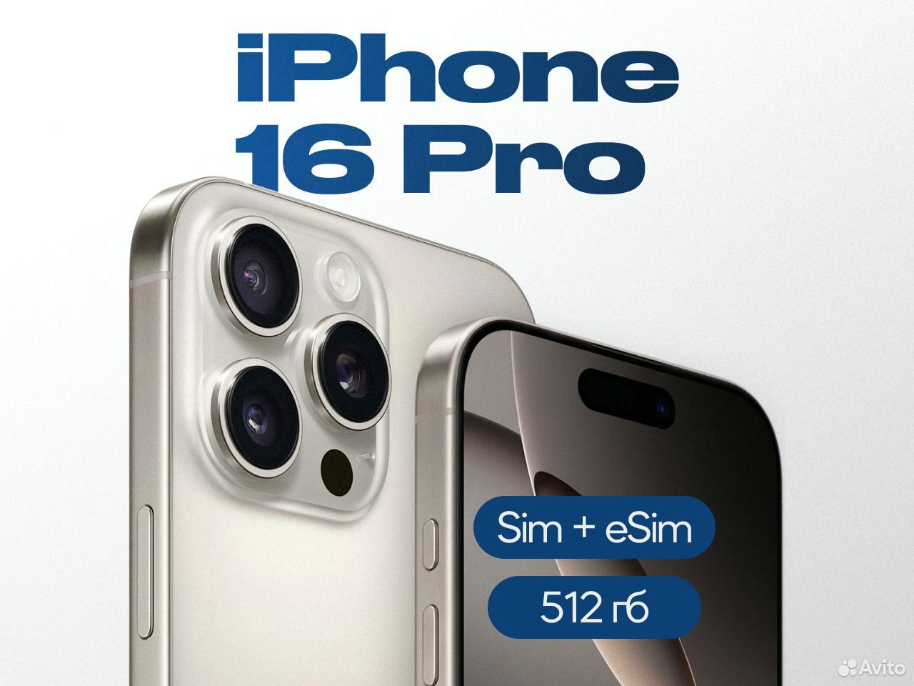 iPhone 16 Pro, 512 ГБ, SIM + eSIM, Пермь