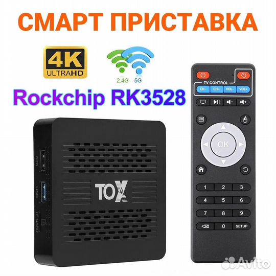 Пристaвкa tох4 rк3528 4gв/32GB Аndroid 13