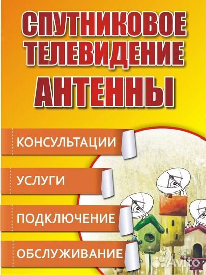 Спутниковое и цифровое тв
