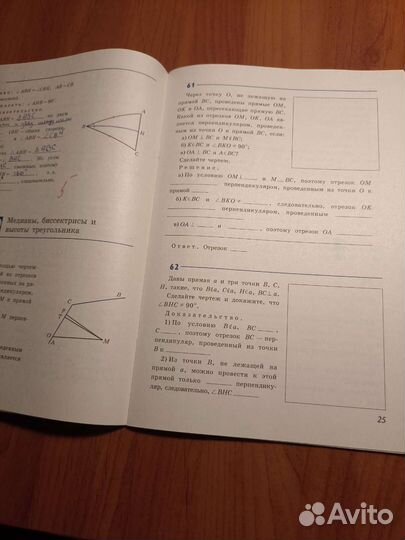 Рабочая тетрадь по геометрии, 7 класс