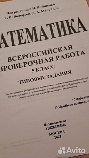 Пособие: впр по математике 5 класс