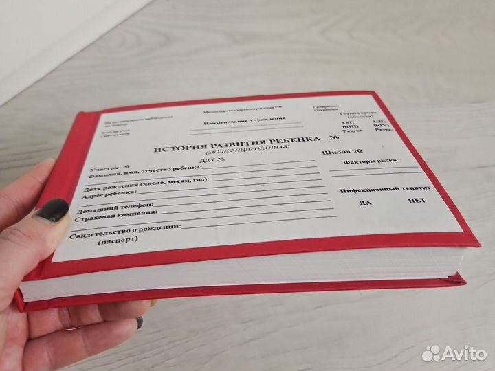 История развития ребенка (медицинская карта)