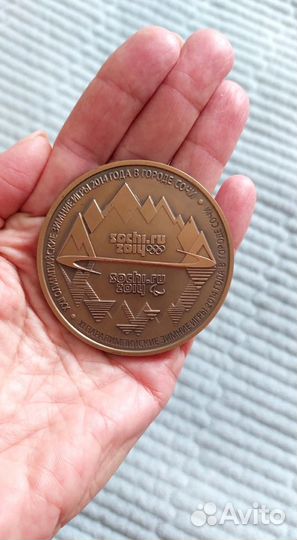 Медаль от президента РФ Сочи 2014