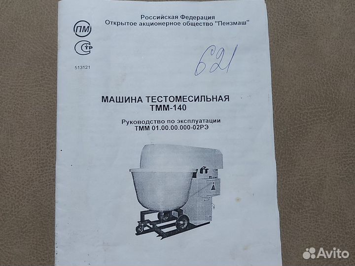 Тестомесильная машина