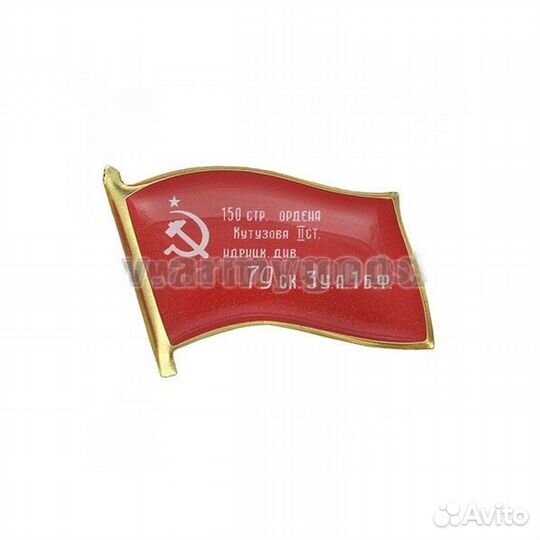 Значок мет. Флажок Знамя Победы смола