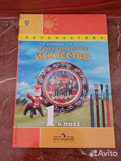 Учебник изо 1 класс