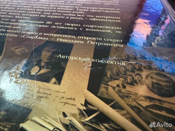 Спартак Москва. Официальная история 1922 - 2002