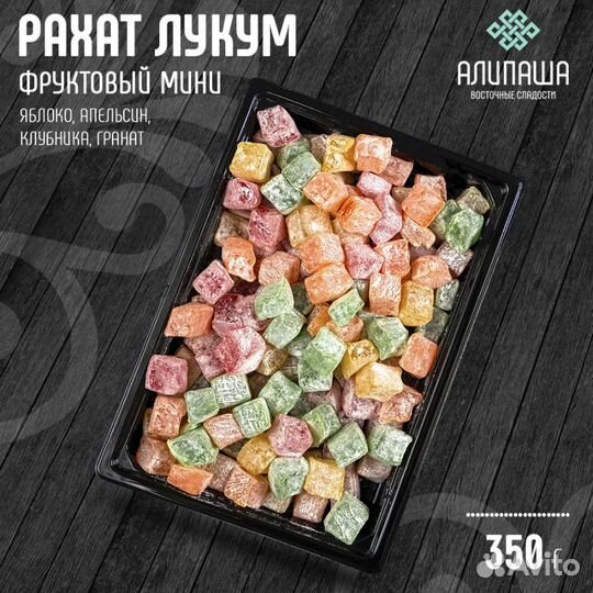 Лукум оптом RHL-3669