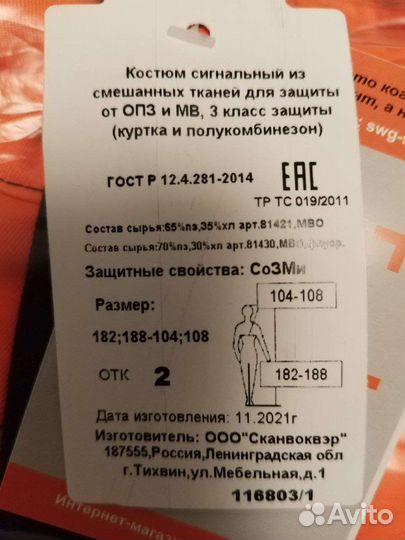 Костюм мужской рабочий спецодежда