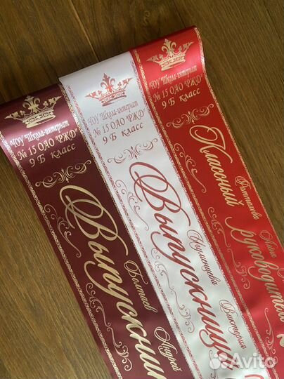 Выпускные ленты именные