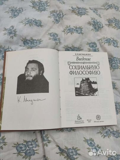 Социальная философия