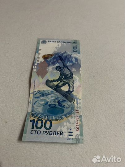 Банкнота 100 рублей Олимпиада Сочи 2014