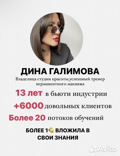 Обучение перманентному макияжу