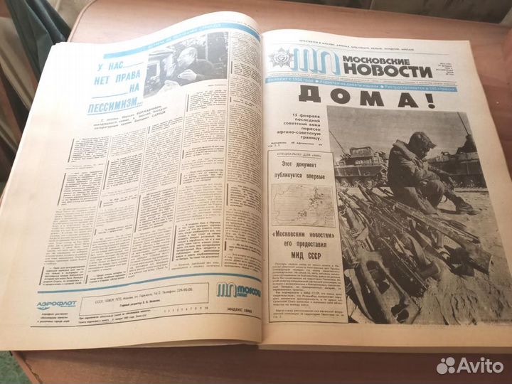 Московские новости - 1989 (факсимильное издание)