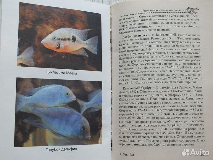 Энциклопедия аквариумиста иллюстрированная