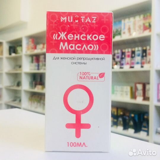 Женское масло
