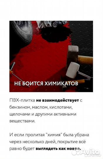 Пвх плитка для офиса