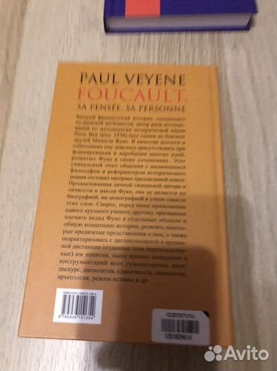 Поль Вен. Мишель Фуко и его время