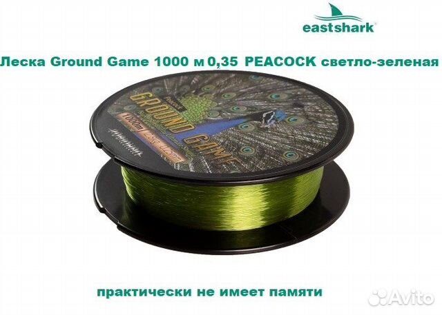 Леска Ground Game 1000 м 0,35 peacock светло-зелен