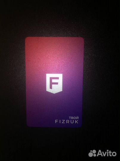 Абонемент в фитнес клуб Fizruk