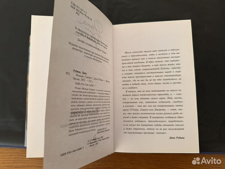 Книга Дина Рубина «Маньяк Гуревич»