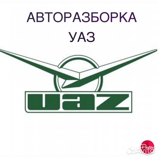 Коллектор УАЗ карбюраторный