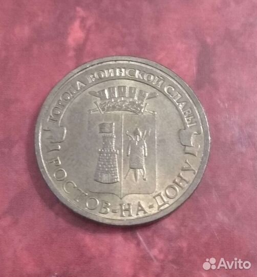 Юбилейные монеты 10 рублей города воинской славы г