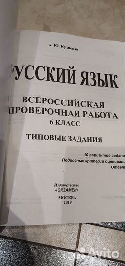 Впр русский язык, история, английский язык